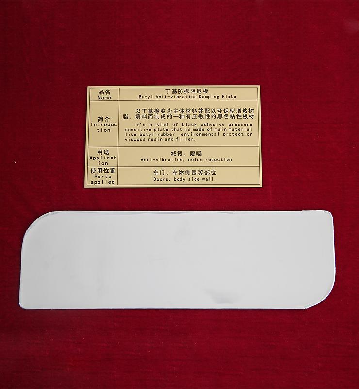 Butyl anti-vibration damping plate